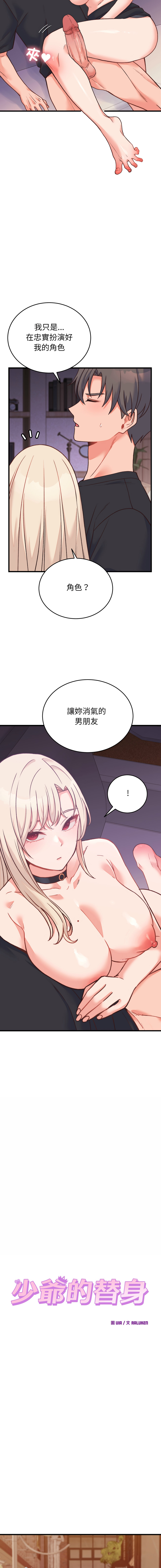 Raluken UIA 少爷的替身 少爺的替身 1-45 Chinese Decensored Ongoing - Image 390