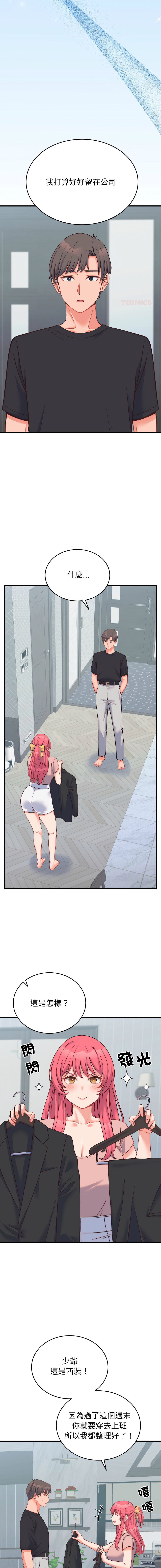 Raluken UIA 少爷的替身 少爺的替身 1-45 Chinese Decensored Ongoing - Image 402