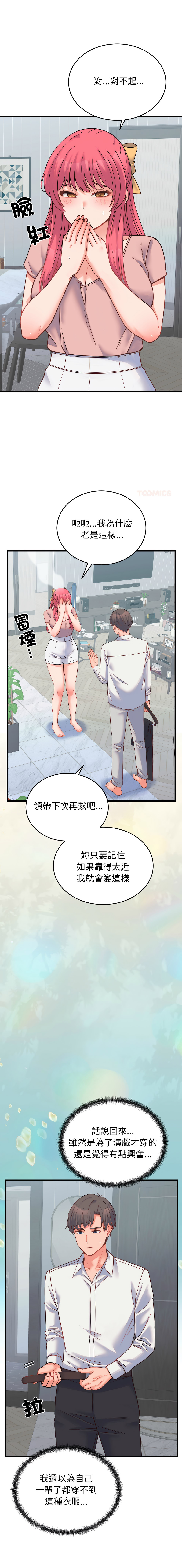 Raluken UIA 少爷的替身 少爺的替身 1-45 Chinese Decensored Ongoing - Image 408