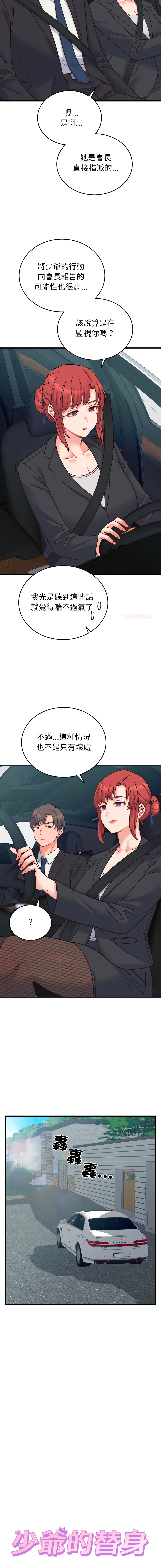 Raluken UIA 少爷的替身 少爺的替身 1-45 Chinese Decensored Ongoing - Image 414