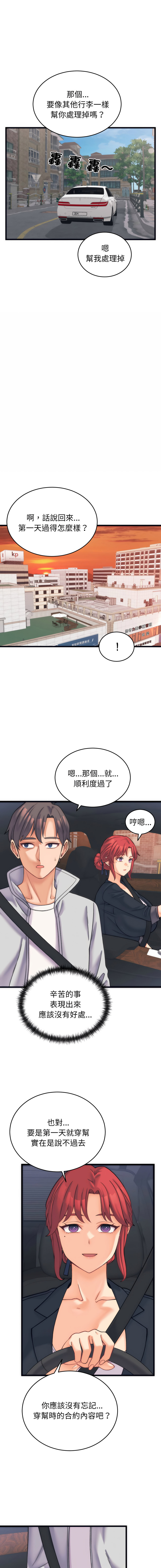 Raluken UIA 少爷的替身 少爺的替身 1-45 Chinese Decensored Ongoing - Image 42