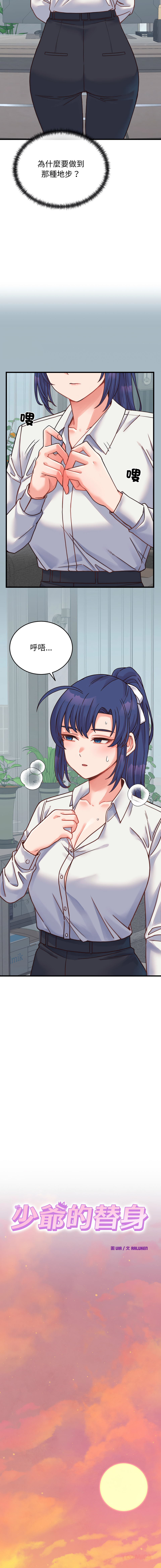 Raluken UIA 少爷的替身 少爺的替身 1-45 Chinese Decensored Ongoing - Image 432