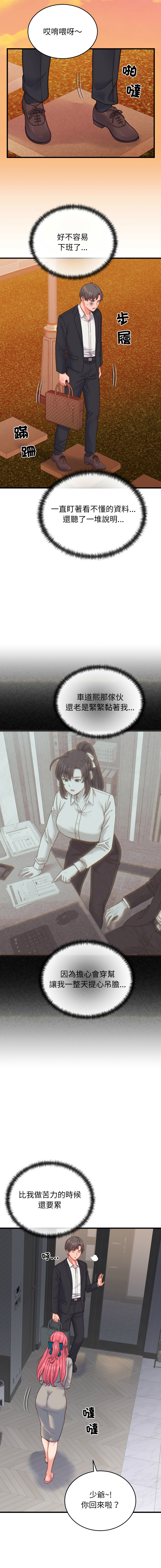 Raluken UIA 少爷的替身 少爺的替身 1-45 Chinese Decensored Ongoing - Image 433