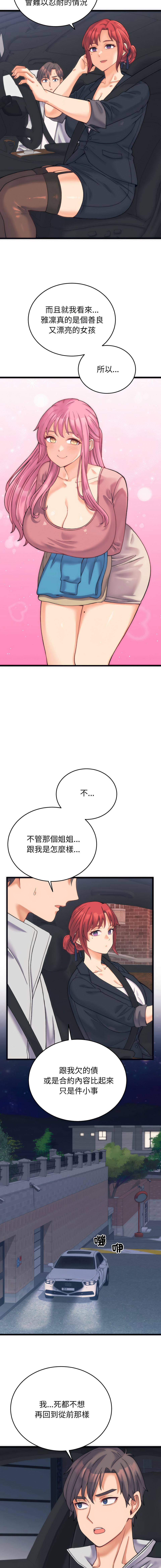Raluken UIA 少爷的替身 少爺的替身 1-45 Chinese Decensored Ongoing - Image 44