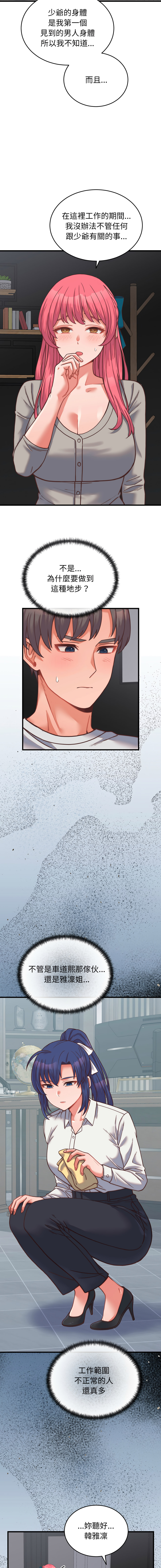 Raluken UIA 少爷的替身 少爺的替身 1-45 Chinese Decensored Ongoing - Image 445