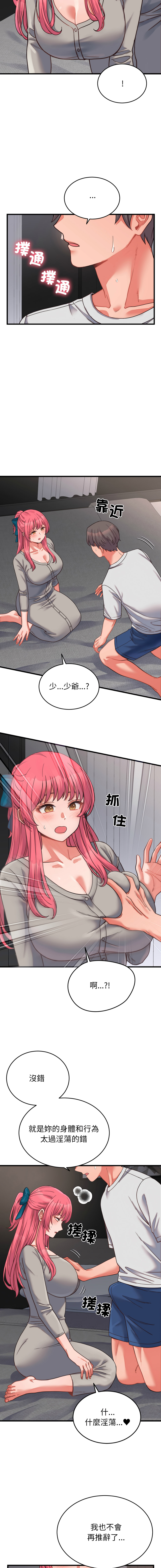 Raluken UIA 少爷的替身 少爺的替身 1-45 Chinese Decensored Ongoing - Image 447