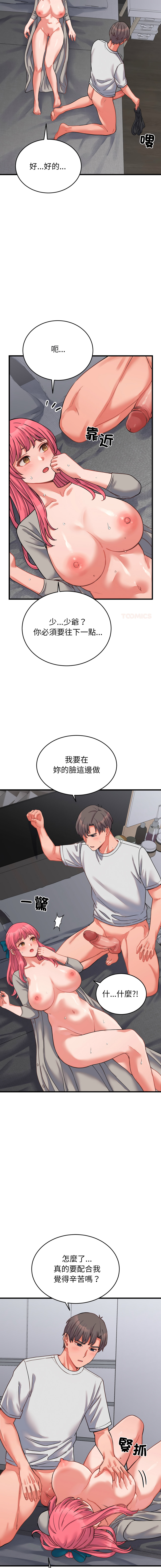 Raluken UIA 少爷的替身 少爺的替身 1-45 Chinese Decensored Ongoing - Image 452