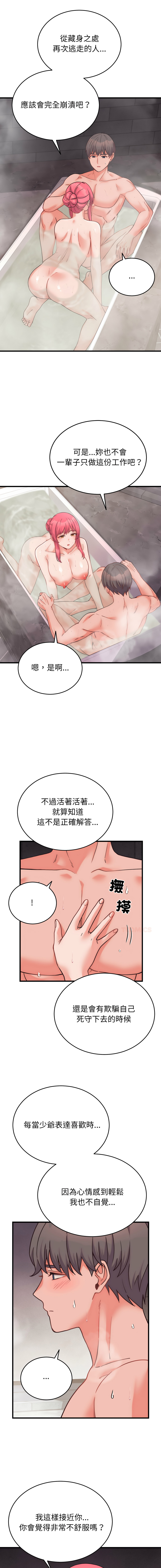 Raluken UIA 少爷的替身 少爺的替身 1-45 Chinese Decensored Ongoing - Image 481