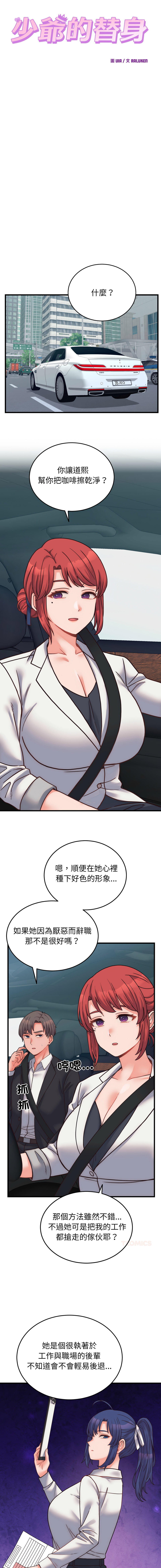 Raluken UIA 少爷的替身 少爺的替身 1-45 Chinese Decensored Ongoing - Image 484