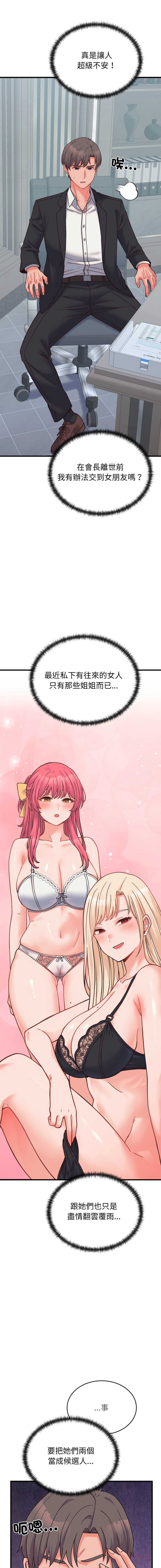 Raluken UIA 少爷的替身 少爺的替身 1-45 Chinese Decensored Ongoing - Image 487
