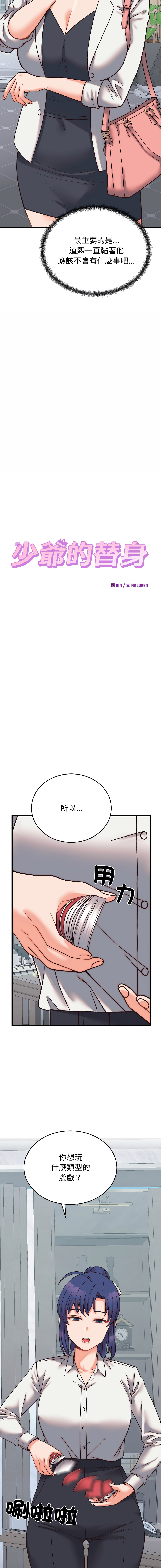 Raluken UIA 少爷的替身 少爺的替身 1-45 Chinese Decensored Ongoing - Image 498