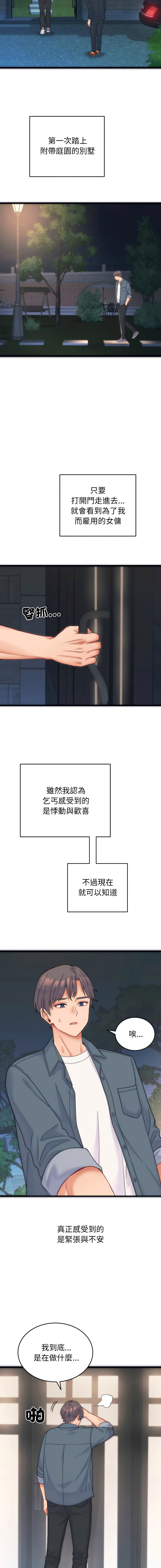 Raluken UIA 少爷的替身 少爺的替身 1-45 Chinese Decensored Ongoing - Image 5
