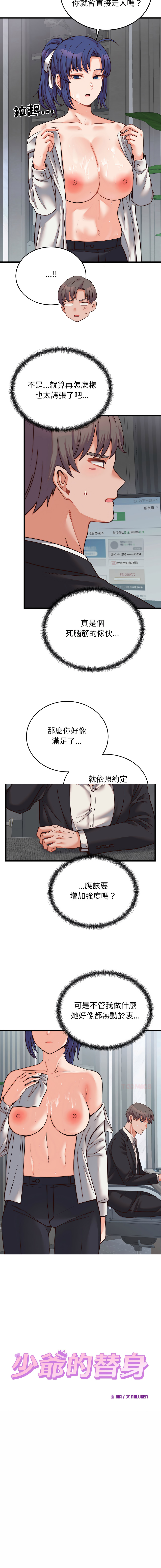 Raluken UIA 少爷的替身 少爺的替身 1-45 Chinese Decensored Ongoing - Image 521