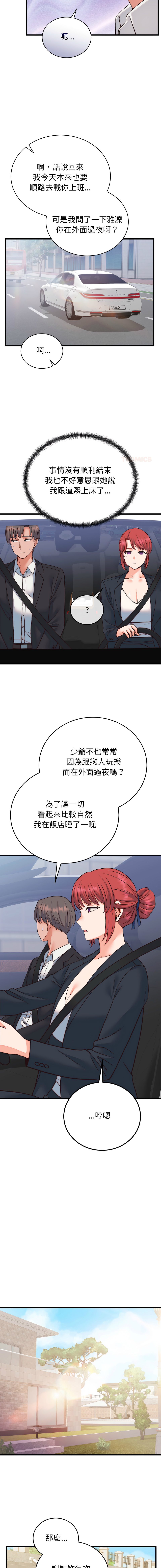 Raluken UIA 少爷的替身 少爺的替身 1-45 Chinese Decensored Ongoing - Image 576