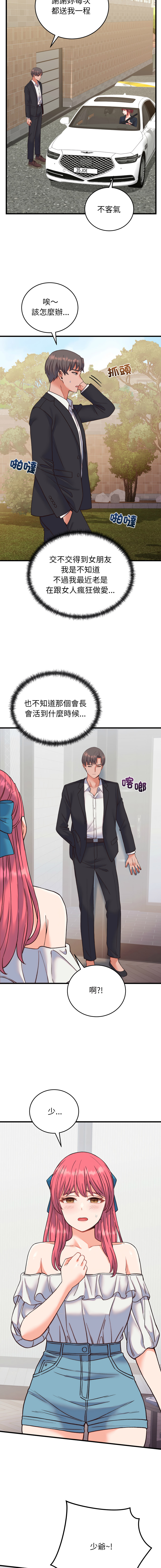 Raluken UIA 少爷的替身 少爺的替身 1-45 Chinese Decensored Ongoing - Image 577