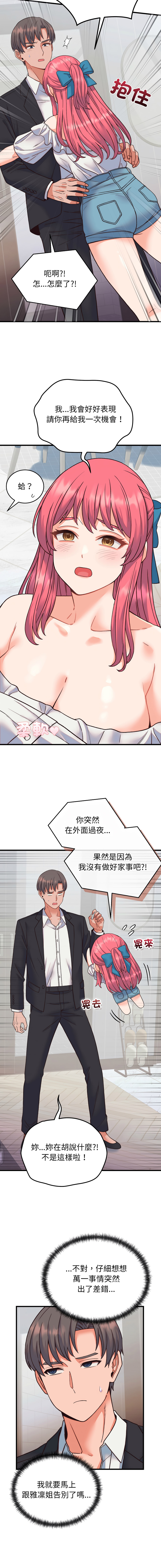 Raluken UIA 少爷的替身 少爺的替身 1-45 Chinese Decensored Ongoing - Image 578