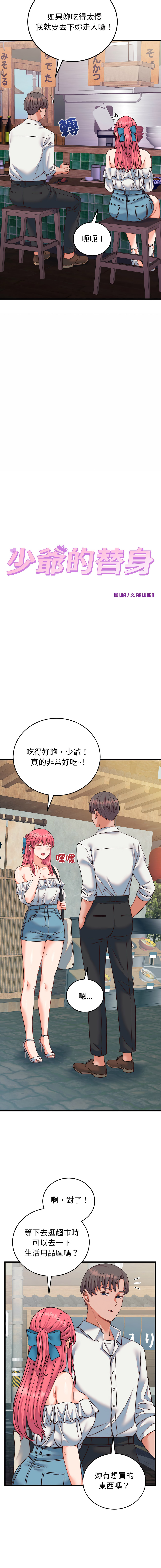 Raluken UIA 少爷的替身 少爺的替身 1-45 Chinese Decensored Ongoing - Image 584