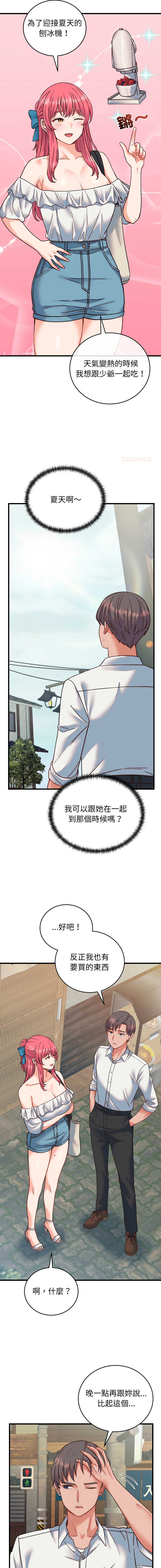 Raluken UIA 少爷的替身 少爺的替身 1-45 Chinese Decensored Ongoing - Image 585