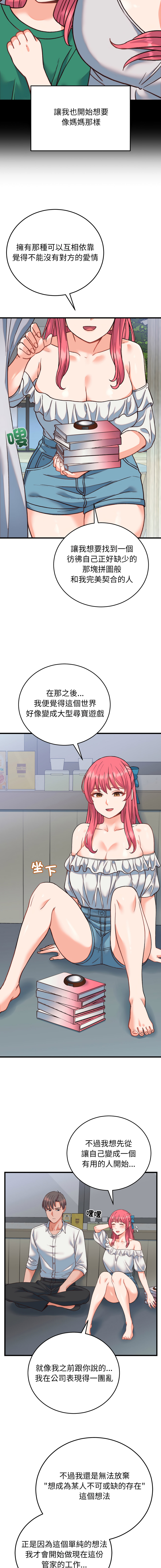 Raluken UIA 少爷的替身 少爺的替身 1-45 Chinese Decensored Ongoing - Image 592
