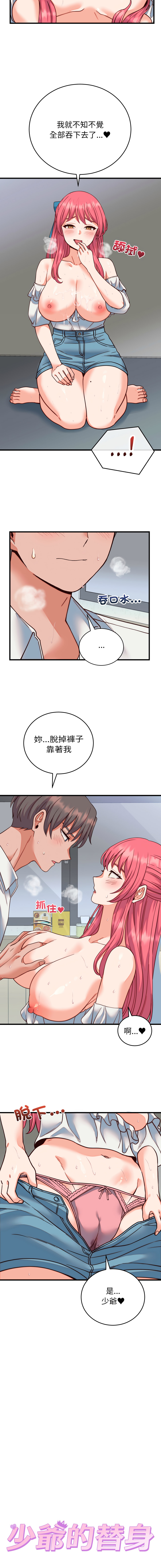 Raluken UIA 少爷的替身 少爺的替身 1-45 Chinese Decensored Ongoing - Image 604