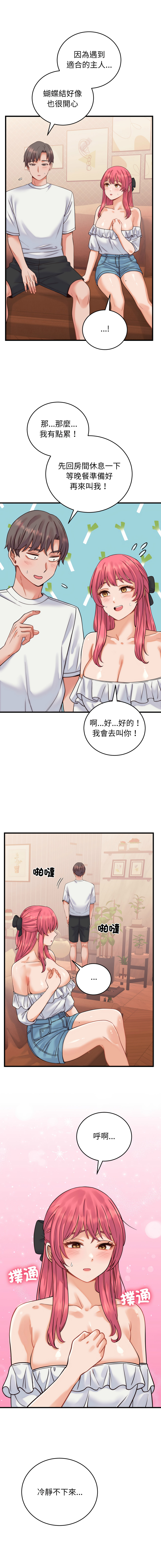 Raluken UIA 少爷的替身 少爺的替身 1-45 Chinese Decensored Ongoing - Image 626