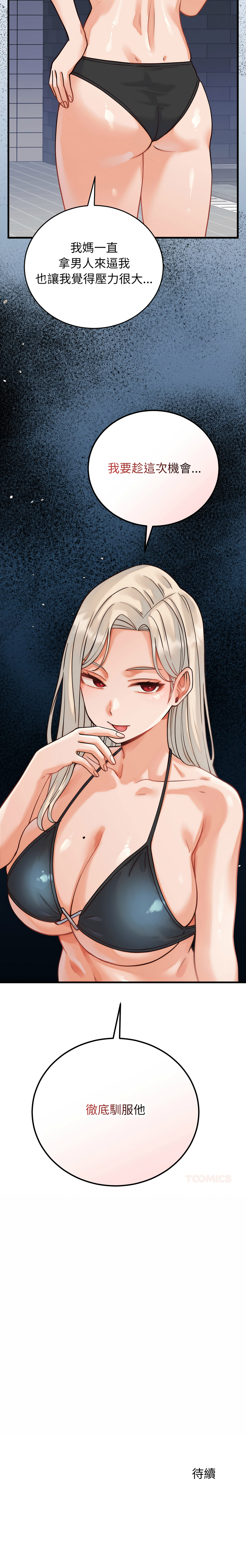 Raluken UIA 少爷的替身 少爺的替身 1-45 Chinese Decensored Ongoing - Image 632