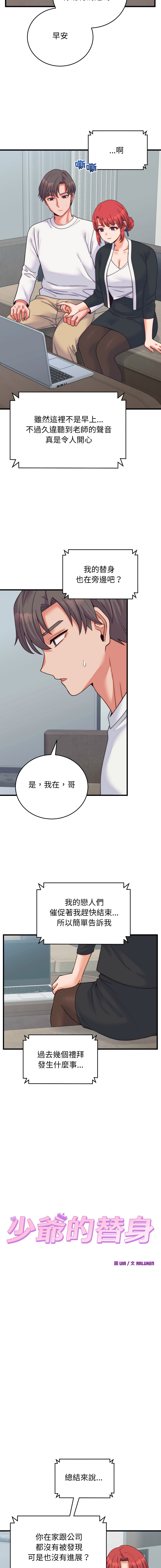 Raluken UIA 少爷的替身 少爺的替身 1-45 Chinese Decensored Ongoing - Image 634