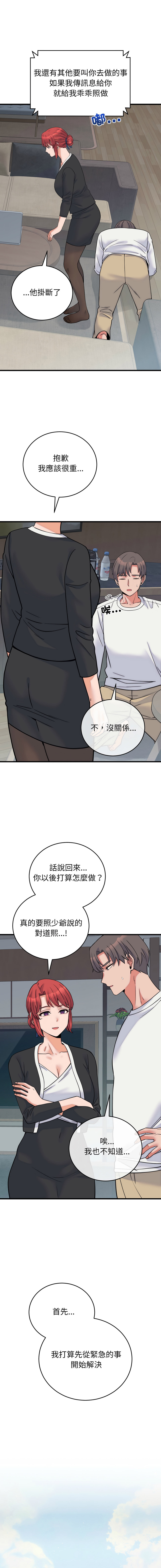 Raluken UIA 少爷的替身 少爺的替身 1-45 Chinese Decensored Ongoing - Image 642