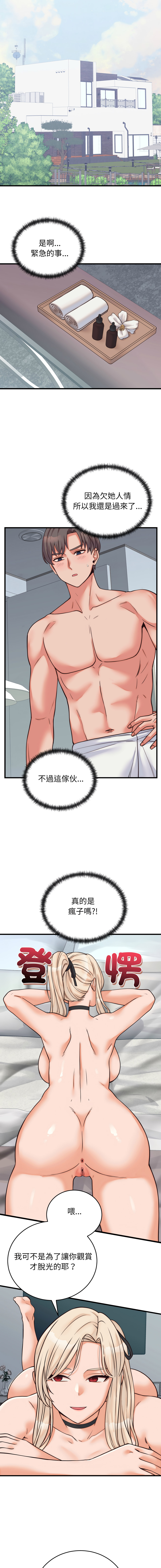 Raluken UIA 少爷的替身 少爺的替身 1-45 Chinese Decensored Ongoing - Image 643