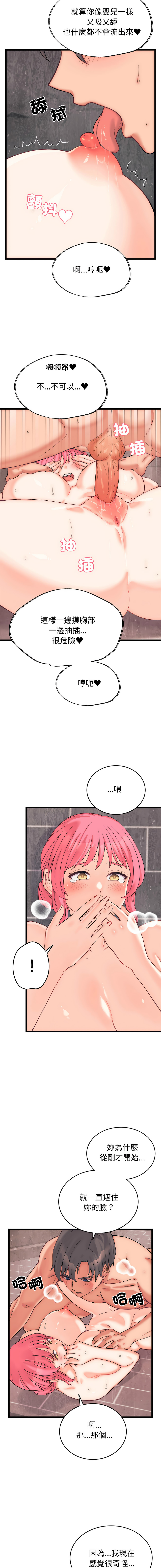 Raluken UIA 少爷的替身 少爺的替身 1-45 Chinese Decensored Ongoing - Image 66