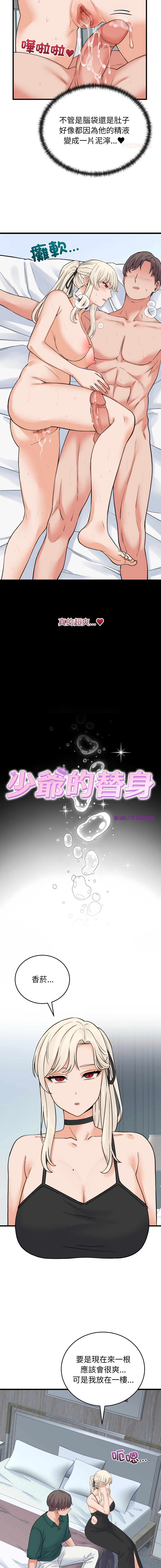 Raluken UIA 少爷的替身 少爺的替身 1-45 Chinese Decensored Ongoing - Image 676