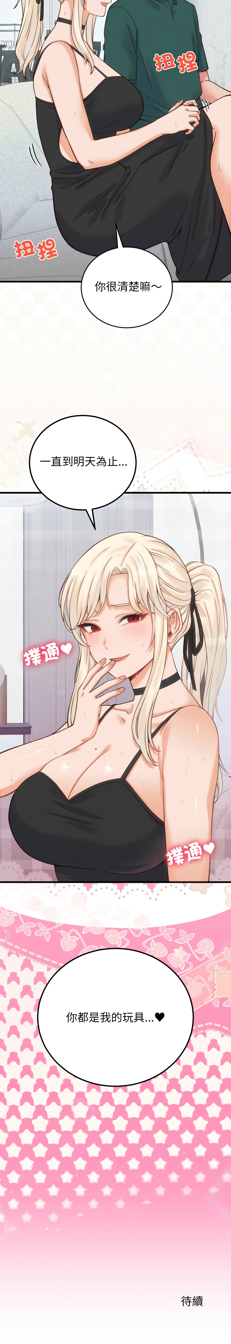 Raluken UIA 少爷的替身 少爺的替身 1-45 Chinese Decensored Ongoing - Image 680