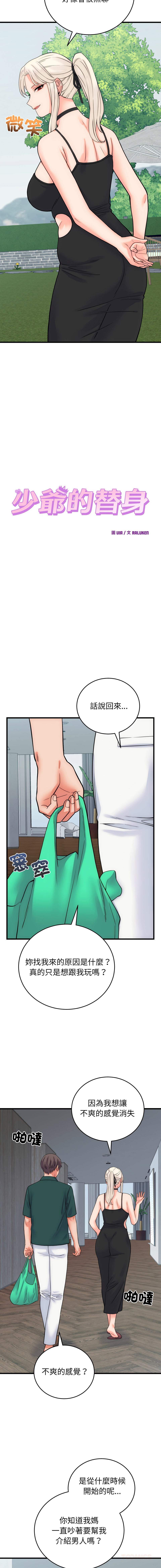 Raluken UIA 少爷的替身 少爺的替身 1-45 Chinese Decensored Ongoing - Image 683