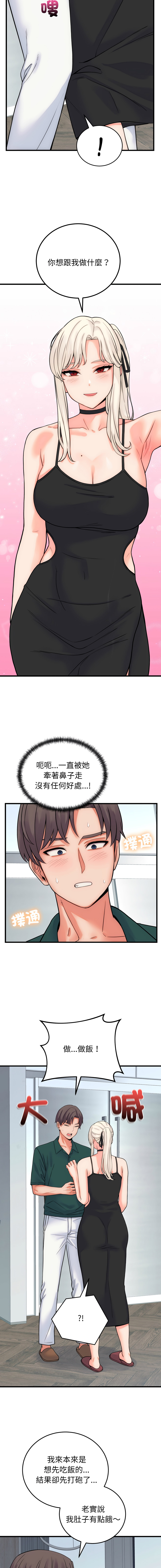 Raluken UIA 少爷的替身 少爺的替身 1-45 Chinese Decensored Ongoing - Image 688