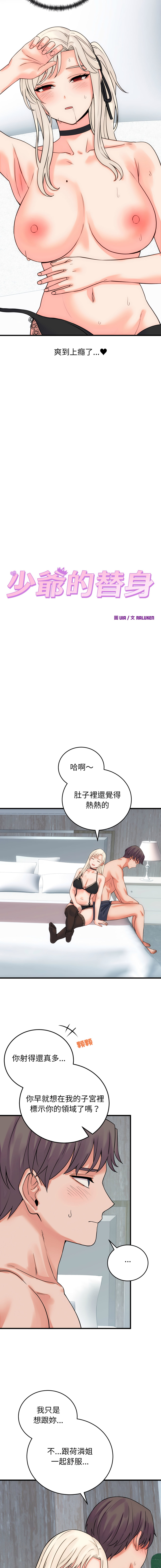 Raluken UIA 少爷的替身 少爺的替身 1-45 Chinese Decensored Ongoing - Image 707