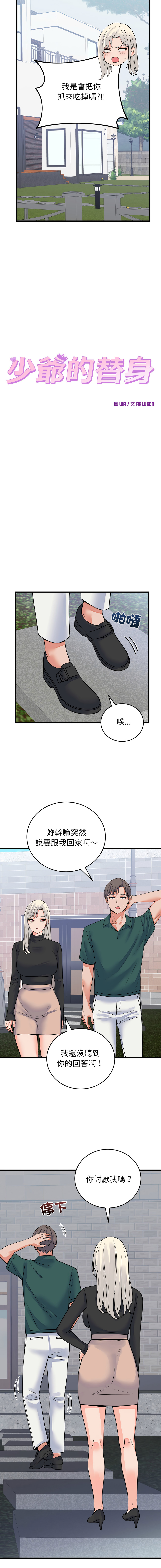 Raluken UIA 少爷的替身 少爺的替身 1-45 Chinese Decensored Ongoing - Image 716