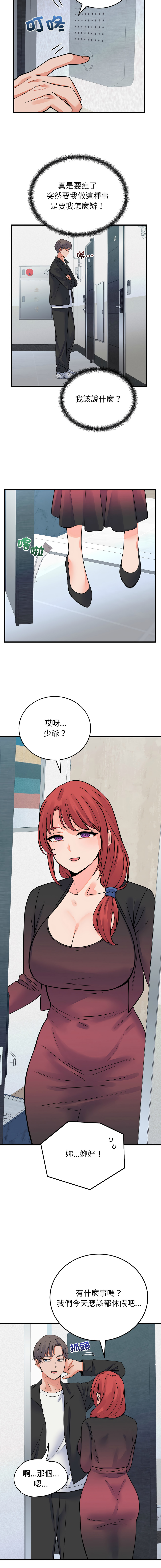 Raluken UIA 少爷的替身 少爺的替身 1-45 Chinese Decensored Ongoing - Image 729