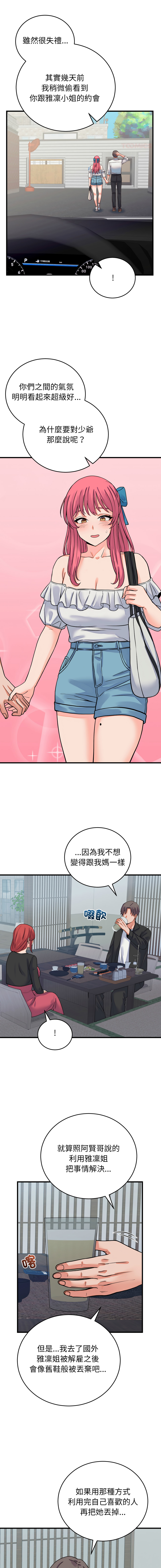 Raluken UIA 少爷的替身 少爺的替身 1-45 Chinese Decensored Ongoing - Image 742