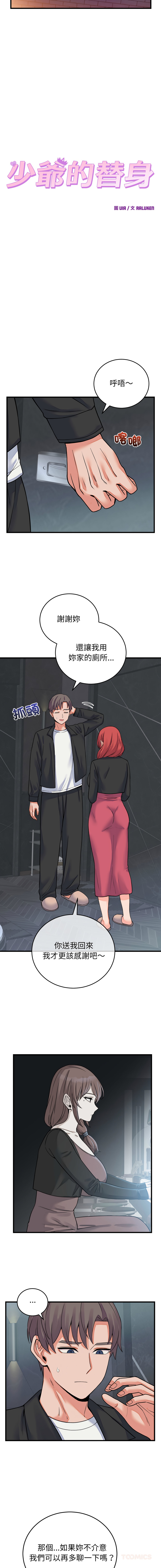 Raluken UIA 少爷的替身 少爺的替身 1-45 Chinese Decensored Ongoing - Image 749