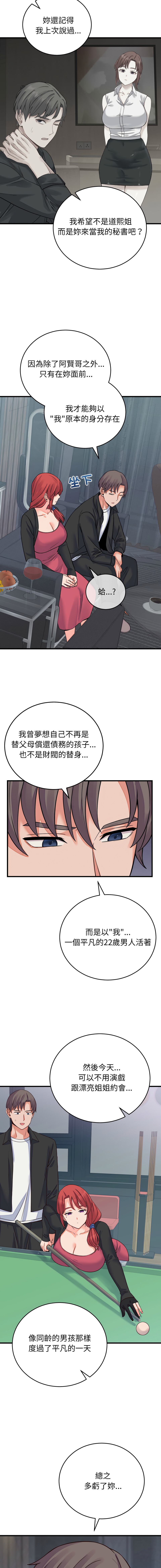 Raluken UIA 少爷的替身 少爺的替身 1-45 Chinese Decensored Ongoing - Image 756
