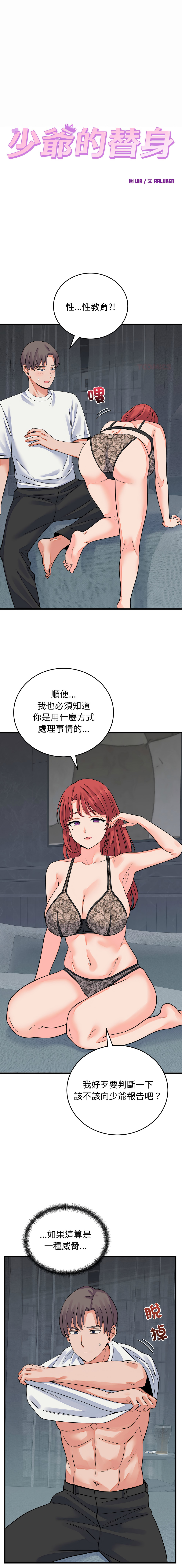 Raluken UIA 少爷的替身 少爺的替身 1-45 Chinese Decensored Ongoing - Image 763