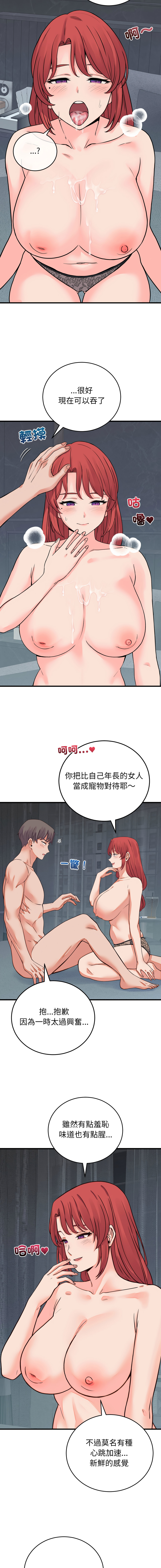Raluken UIA 少爷的替身 少爺的替身 1-45 Chinese Decensored Ongoing - Image 773