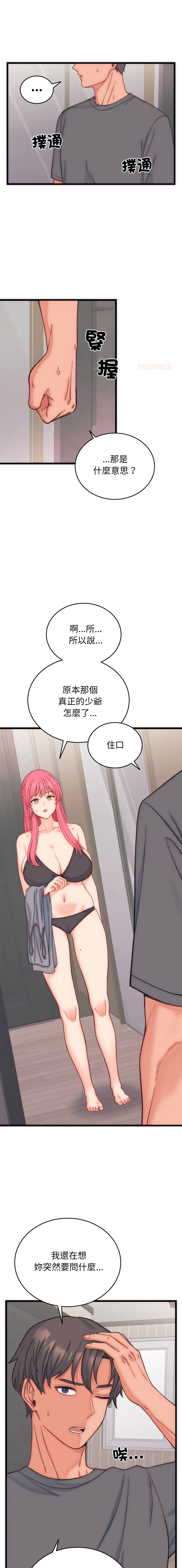 Raluken UIA 少爷的替身 少爺的替身 1-45 Chinese Decensored Ongoing - Image 79