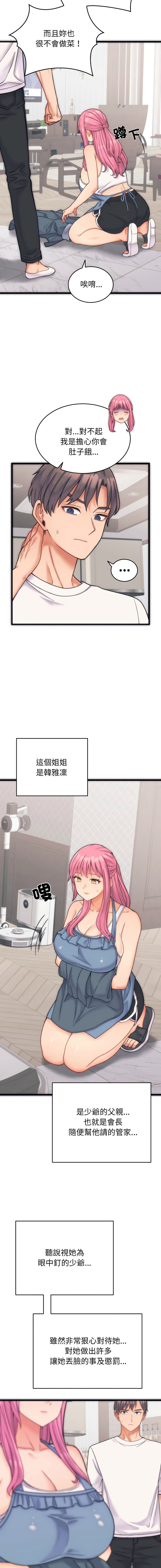 Raluken UIA 少爷的替身 少爺的替身 1-45 Chinese Decensored Ongoing - Image 8