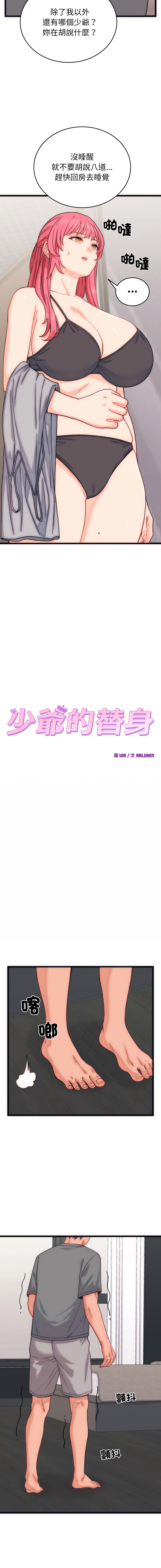 Raluken UIA 少爷的替身 少爺的替身 1-45 Chinese Decensored Ongoing - Image 80