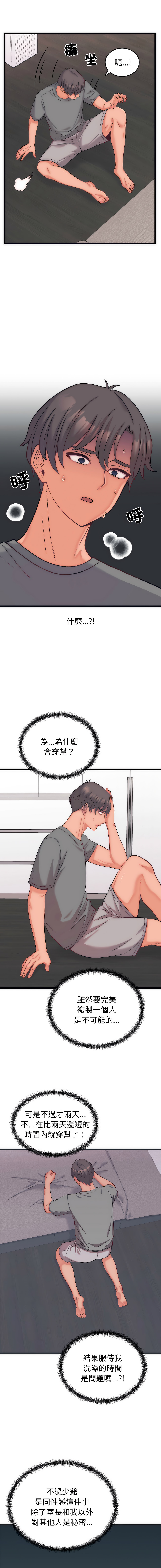 Raluken UIA 少爷的替身 少爺的替身 1-45 Chinese Decensored Ongoing - Image 81