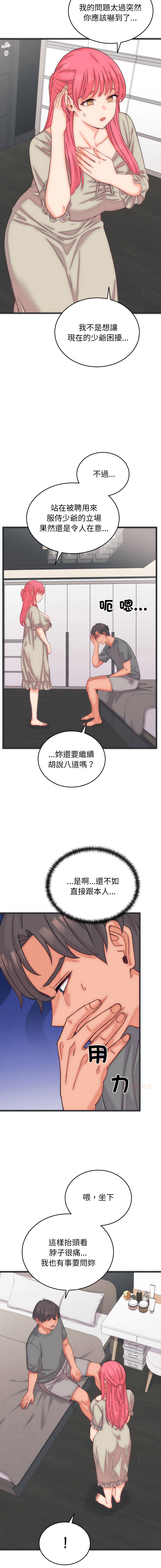 Raluken UIA 少爷的替身 少爺的替身 1-45 Chinese Decensored Ongoing - Image 84