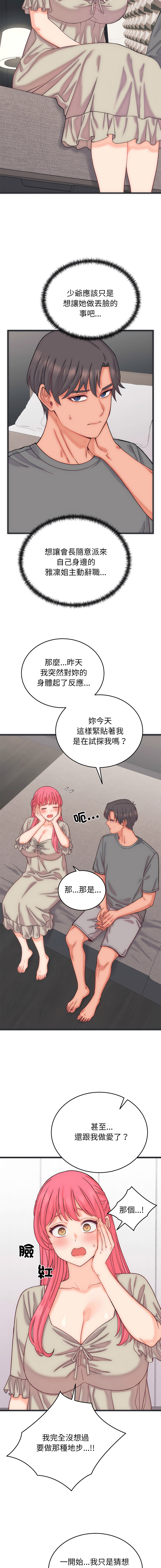 Raluken UIA 少爷的替身 少爺的替身 1-45 Chinese Decensored Ongoing - Image 87