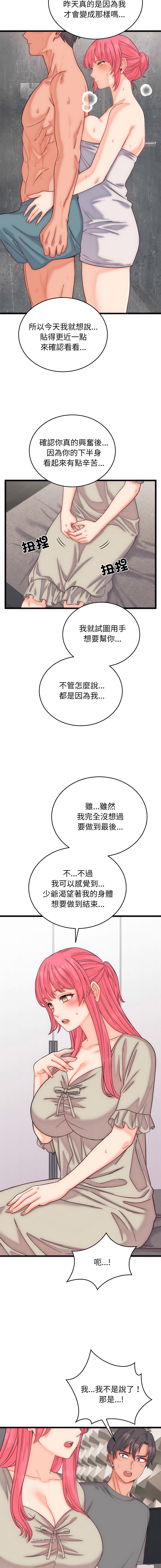 Raluken UIA 少爷的替身 少爺的替身 1-45 Chinese Decensored Ongoing - Image 88