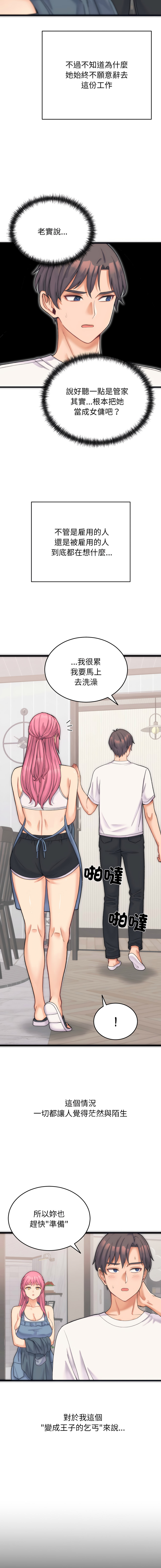 Raluken UIA 少爷的替身 少爺的替身 1-45 Chinese Decensored Ongoing - Image 9
